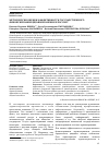 Научная статья на тему 'Методология оценки эффективности государственного финансирования здравоохранения в России'