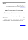 Научная статья на тему 'Методология оценки индекса социально-экономического развития культурной сферы'