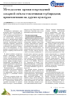 Научная статья на тему 'Методология оценки повреждений сахарной свёклы токсичными гербицидами, применяемыми на других культурах'