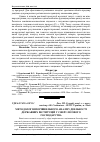 Научная статья на тему 'Методологія порівняльного аналізу діяльності державних інституцій у сфері лісового господарства'