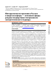 Научная статья на тему 'МЕТОДОЛОГИЯ ПОСТРОЕНИЯ В РОССИИ И МИРЕ НООСФЕРЫ - ИСТИННОЙ СФЕРЫ РАЗУМА ПОСРЕДСТВОМ ГЕОТРИОННОГО СИНЕРГЕТИЧЕСКОГО ПОДХОДА'