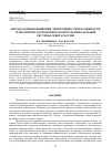 Научная статья на тему 'Методология повышения эффективности и надежности транспортно-технологической мультимодальной системы севера России'