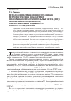 Научная статья на тему 'Методология прецизионности оценки метрологических показателей информационно-измерительных сетей (ИИС) наноразмерного диапазона, обеспечивающих надежность горного оборудования'