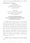 Научная статья на тему 'МЕТОДОЛОГИЯ ПРОЕКТИРОВАНИЯ И РАБОТЫ С УМНЫМ РОБОТОМ ДЛЯ СПРАВОЧНЫХ ЗАДАЧ В ШКОЛАХ КАЗАХСТАНА'