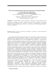 Научная статья на тему 'Методология разработки каузальных мнемосхем для интерактивных систем контроля и управления'