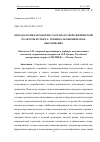 Научная статья на тему 'МЕТОДОЛОГИЯ РАЗРАБОТКИ СТАРТАПА В СФЕРЕ ФИЗИЧЕСКОЙ КУЛЬТУРЫ И СПОРТА: ТЕХНИКО-ЭКОНОМИЧЕСКОЕ ОБОСНОВАНИЕ'