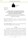 Научная статья на тему 'МЕТОДОЛОГИЯ РАЗРАБОТКИ ВИДЕОУРОКОВ ПО МАТЕМАТИКЕ ДЛЯ РЕАЛИЗАЦИИ ДИСТАНЦИОННОГО ОБУЧЕНИЯ МЛАДШИХ ШКОЛЬНИКОВ'