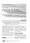 Научная статья на тему 'Методология содержания и оценки экономического потенциала в предпринимательской деятельности организации'