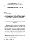 Научная статья на тему 'МЕТОДОЛОГИЯ СОСТАВЛЕНИЯ ЦИФРОВОГО СЛОВАРЯ ОМОГРАФИЧНЫХ ИМЕН СОБСТВЕННЫХ И АПЕЛЛЯТИВОВ (НА МАТЕРИАЛЕ СЛОВАРЕЙ LPD, EPD, OED)'