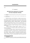 Научная статья на тему 'Методология социального познания: научная концепция человека'