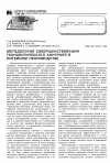 Научная статья на тему 'Методология совершенствования технологического контроля в литейном производстве'