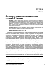 Научная статья на тему 'Методология сравнительного правоведения в трудах В. А. Туманова'