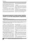 Научная статья на тему 'Методология сценарного анализа оценки привлекательности стратегии промышленного предприятия'