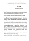 Научная статья на тему 'Методология технологии обучения в триедином образовательном пространстве'