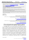 Научная статья на тему 'МЕТОДОЛОГИЯ ТРАКТОВКИ МОДЕРНИЗАЦИОННОГО ПРОЦЕССА В ОТЕЧЕСТВЕННОЙ СИСТЕМЕ НАРОДНОГО ОБРАЗОВАНИЯ XX В'