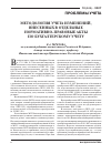 Научная статья на тему 'Методология учета изменений, внесенных в отдельные нормативно-правовые акты по бухгалтерскому учету'