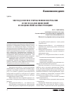 Научная статья на тему 'Методология управления формами и методами ценовой и неценовой конкуренции'