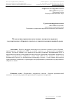 Научная статья на тему 'Методология управления исполнением контрактов в рамках государственного оборонного заказа в условиях изменения внешней среды'