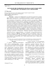 Научная статья на тему 'Методология уровневого подхода в исследовании договорного правового регулирования'