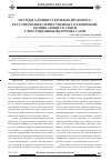 Научная статья на тему 'Методы административно-правового регулирования общественных отношений, возникающих в связи с миграционными процессами'