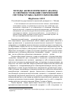 Научная статья на тему 'Методы аксиологического анализа в совершенствовании современной системы музыкального образования'