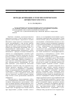 Научная статья на тему 'Методы активации аутопсихологического личностного ресурса'