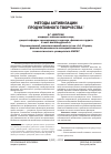 Научная статья на тему 'Методы активизации продуктивного творчества'