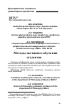 Научная статья на тему 'МЕТОДЫ АКТИВНОГО ОБУЧЕНИЯ СТУДЕНТОВ'