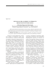 Научная статья на тему 'Методы анализа и оценки устойчивости финансовой системы банков'