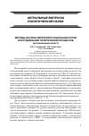 Научная статья на тему 'МЕТОДЫ АНАЛИЗА ИЕРАРХИЙ И СОЦИАЛЬНЫХ СЕТЕЙ В ИССЛЕДОВАНИИ ПОЛИТИЧЕСКИХ ПРОЦЕССОВ (региональный аспект)'