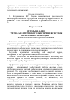 Научная статья на тему 'Методы анализа учётно-аналитического обеспечения системы управления организации'