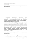 Научная статья на тему 'Методы анализа устойчивости активных СВЧ-цепей и измерения их S-параметров'