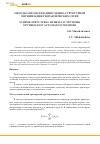 Научная статья на тему 'Методы автоматизации схемно-структурной оптимизации гидравлических сетей'