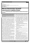 Научная статья на тему 'Методы биомеханики трудовой деятельности и реабилитации'