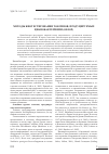 Научная статья на тему 'Методы биотестирования токсинов, продуцируемых цианобактериями (обзор)'
