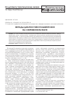 Научная статья на тему 'Методы диагностики гельминтозов на современном этапе'