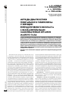 Научная статья на тему 'Методы диагностики генитального туберкулеза у женщин репродуктивного возраста с воспалительными заболеваниями органов малого таза'
