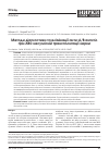 Научная статья на тему 'Методы диагностики и элиминации анти-А/в антител при АВ0 несовместимой трансплантации почки'
