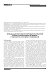 Научная статья на тему 'Методы диагностики и коррекции нарушений водно-электролитного обмена и кислотно-основного равновесия'