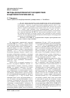 Научная статья на тему 'Методы дисциплинарного воздействия в кадровой политике ВКП (б)'