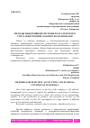 Научная статья на тему 'МЕТОДЫ ЭФФЕКТИВНОЙ СИСТЕМЫ БУХГАЛТЕРСКОГО УЧЕТА И ВНУТРЕННЕГО КОНТРОЛЯ МАТЕРИАЛОВ'