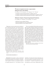 Научная статья на тему 'Методы экспериментального определения поверхностного натяжения'
