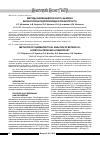 Научная статья на тему 'Методы фармацевтического анализа бетаксолола гидрохлорида и латанопроста'
