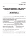 Научная статья на тему 'Методы финансвого обеспечения развития жилищно-коммунального хозяйства'