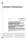 Научная статья на тему 'Методы формирования и развития ИКТ-компетентности военного специалиста в условиях интеграции базового и военно-профессионального образования'