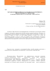 Научная статья на тему 'Методы формирования согласованного коллективного выбора в процессе экспертизы (на примере ранжирования способов решения сложных проблем)'