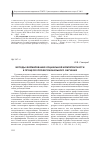 Научная статья на тему 'Методы формирования социальной компетентности в процессе профессионального обучения'