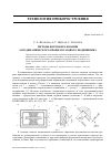 Научная статья на тему 'Методы формообразования аэродинамического профиля газового подшипника'