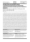 Научная статья на тему 'Методы гемагглютинации в оценке специфической безопасности препаратов иммуноглобулинов человека для внутривенного введения'