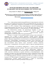 Научная статья на тему 'Методы химического исследования особенностей продуктивности сортов сои'